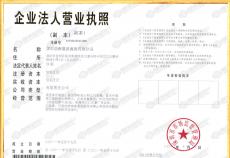 營業執照